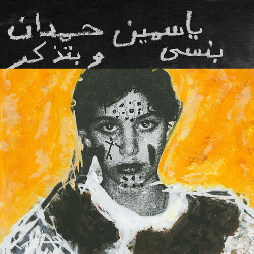 Yasmine Hamdan - Je me souviens j'oublie